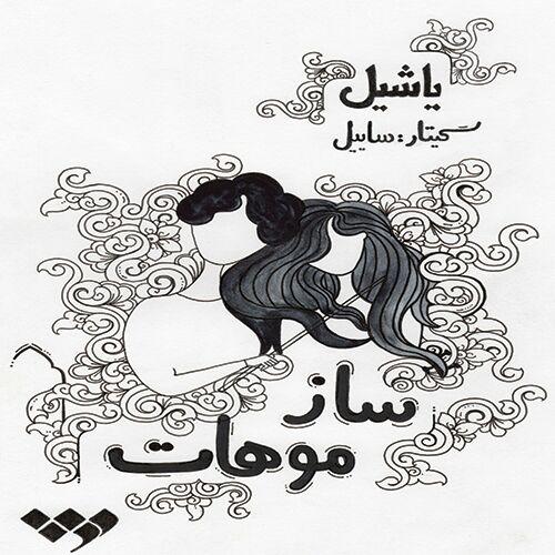 Yashil – Saze Mohat